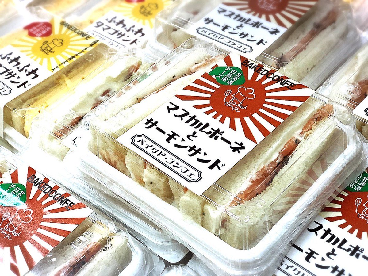 ベイクド コンフェ ベイクド コンフェ
