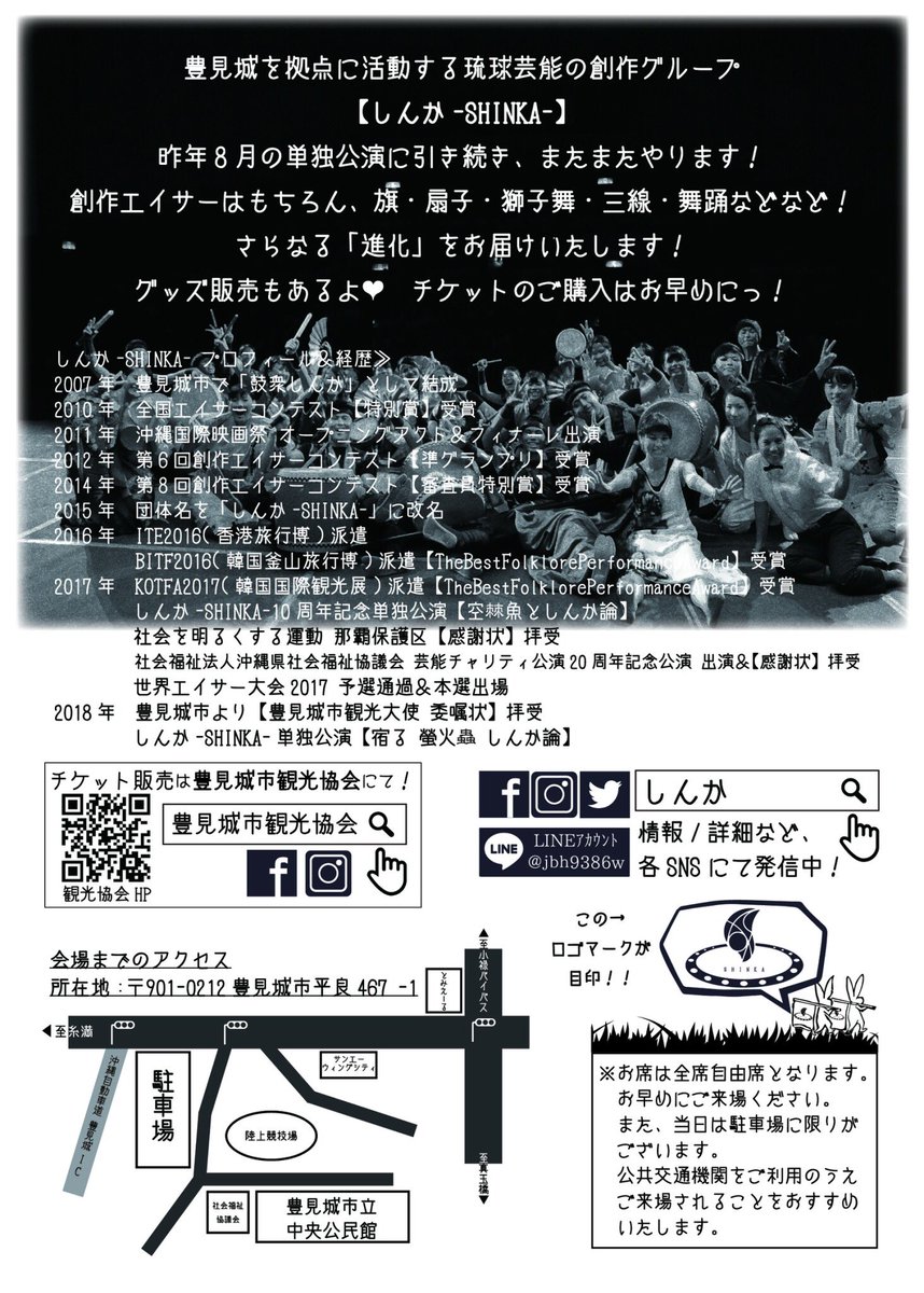 SHINKA04964490's tweet photo. 今年も単独公演決定ー！！
8月4日！豊見城市中央公民館大ホールにて！

詳細はコ��ラ！
Instagram→ https://t.co/DGc79p5TVP

#創作エイサー #エイサー #しんか #SHINKA
#豊見城市 #観光大使
#単独公演 #しんか論 #響む花々祈り咲く鳥
#チケット販売 #豊見城市観光協会 #道の駅豊崎 https://t.co/vlVS1sQVHl