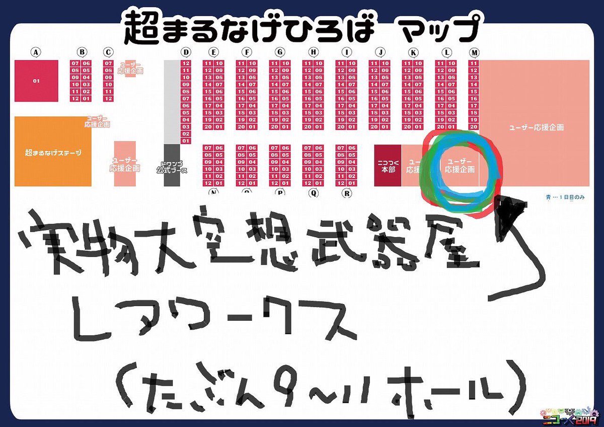 五月うさぎ 特殊造形屋さん Ar Twitter レアレアワークス大剣体験コーナー 是非遊びに来てね 今日は牛若丸 場所 幕張メッセ ホール9 10 11 サークル レアワークス 展示 実物大大剣体験 ニコつく2019 ニコニコ超会議2019