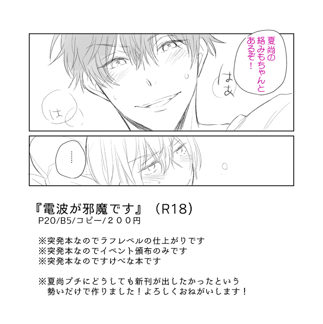 原稿できた～!コピーが無事に終われば明日新刊あります!突発コピー本なのでサンプルもここのみで失礼します(ツイを考慮し自主規制多めです)夏尚プチに新刊が出せてよかった…よろしくおねがいします! #夏尚プチ 