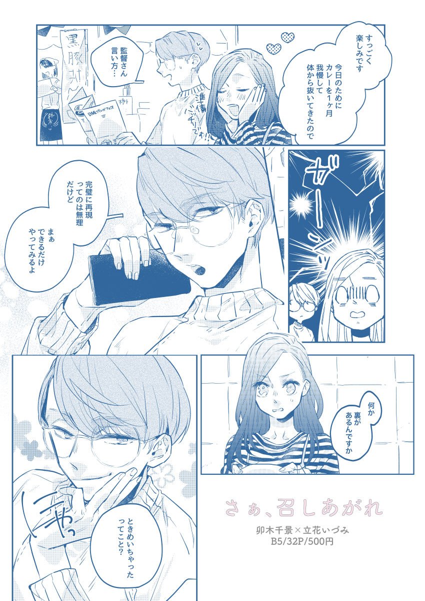 おむ ザ ライス 最新巻3 22発売 No Twitter 5 3 Super Full Bloom Season 19 A3 さぁ 召しあがれ 卯木千景 立花いづみ B5 32p 500円 新刊サンプルです 千景がカレーを作ってくれるお話です T Co Dnlvnavbsv Twitter