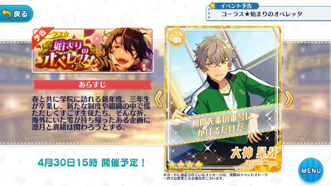 あんスタで ネクタイ が話題に トレンディソーシャルゲームス あんスタで ネクタイ が話題に トレンディソーシャルゲームス