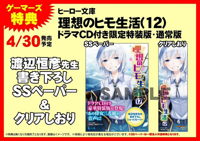 ゲーマーズ名古屋店 A Twitter 書籍入荷情報 本日 ヒーロー文庫 新刊 理想のヒモ生活 12 ドラマcd付き限定特装版 通常版 最強タンクの迷宮攻略 1 などが発売です ご来店お待ちしています T Co Pw6qf0oy0n Twitter