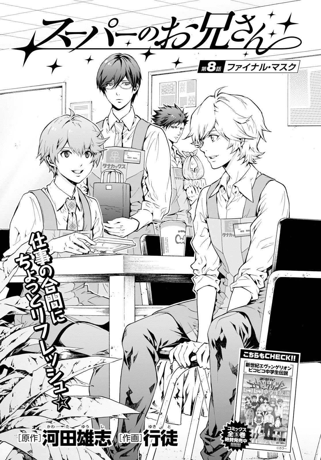 ヤングエース 連載中 スーパーのお兄さん 新世紀エヴァンゲリオン ピコピコ中学生伝説 の河田雄志 行徒が贈る スーパーマーケット コメディ 地元スーパーの店長になった田中ミチルは花粉症に そんな中 花粉症対策 としてスーパーでの ヤングエース 連載中 スーパーのお兄さん 新世紀エヴァンゲリオン ピコピコ中学生伝説 の河田雄志 行徒が贈る スーパーマーケット コメディ 地元スーパーの店長になった田中ミチルは花粉症に そんな中 花粉症対策 としてスーパーでの