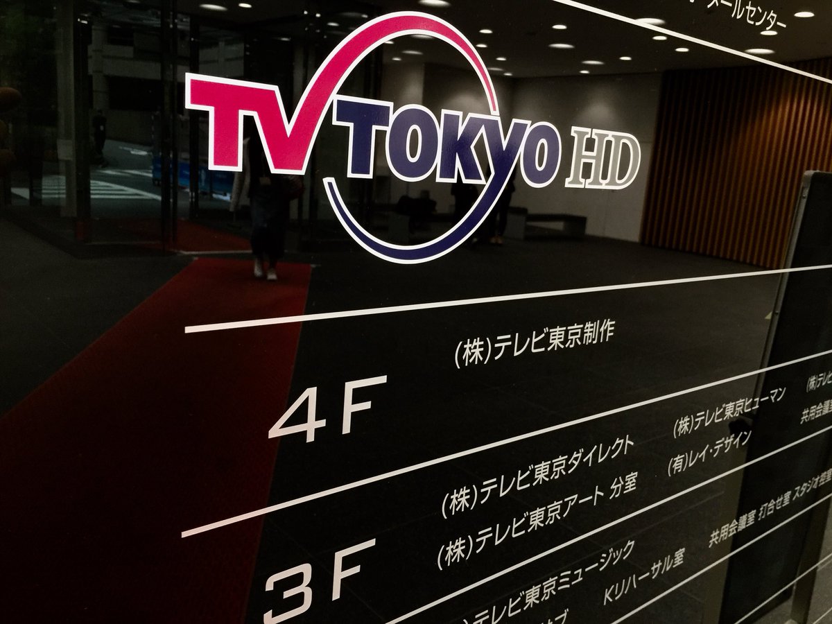 テレビ東京ミュージック