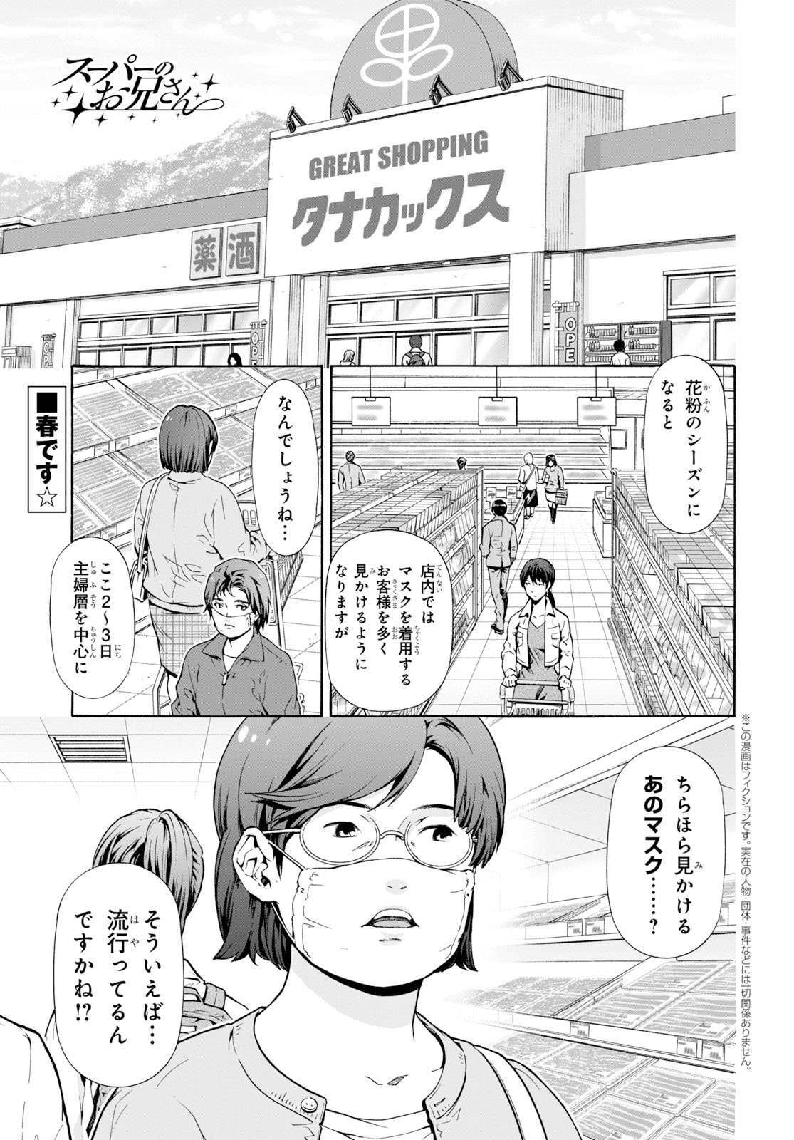 ヤングエース 連載中 スーパーのお兄さん 新世紀エヴァンゲリオン ピコピコ中学生伝説 の河田雄志 行徒が贈る スーパーマーケット コメディ 地元スーパーの店長になった田中ミチルは花粉症に そんな中 花粉症対策 としてスーパーでの