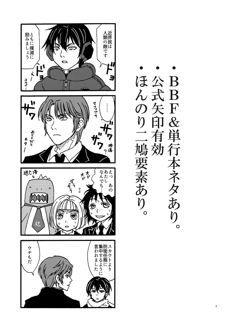 二鳩 二鳩