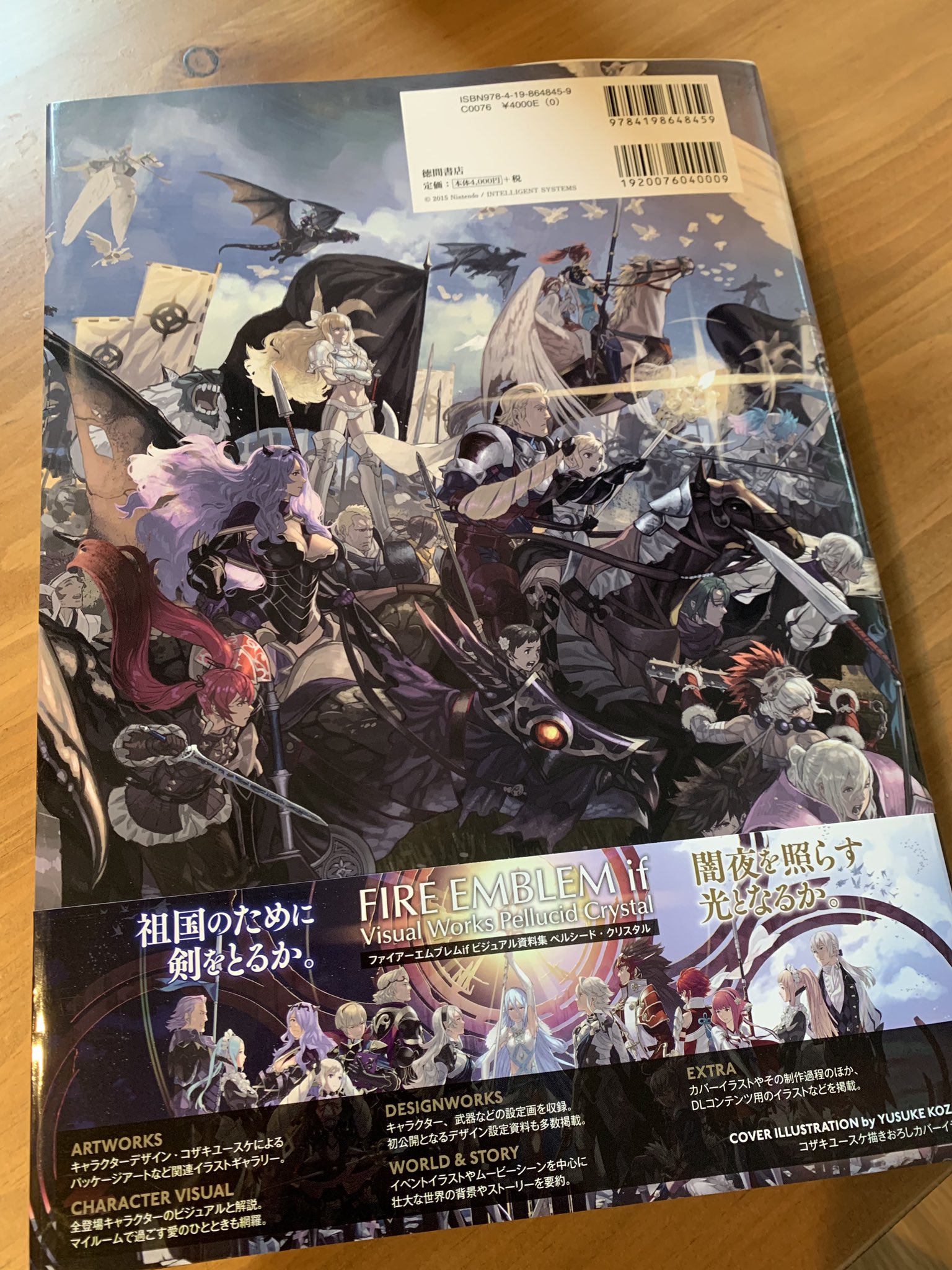 ファイアーエムブレムif ビジュアル資料集 ペルシード