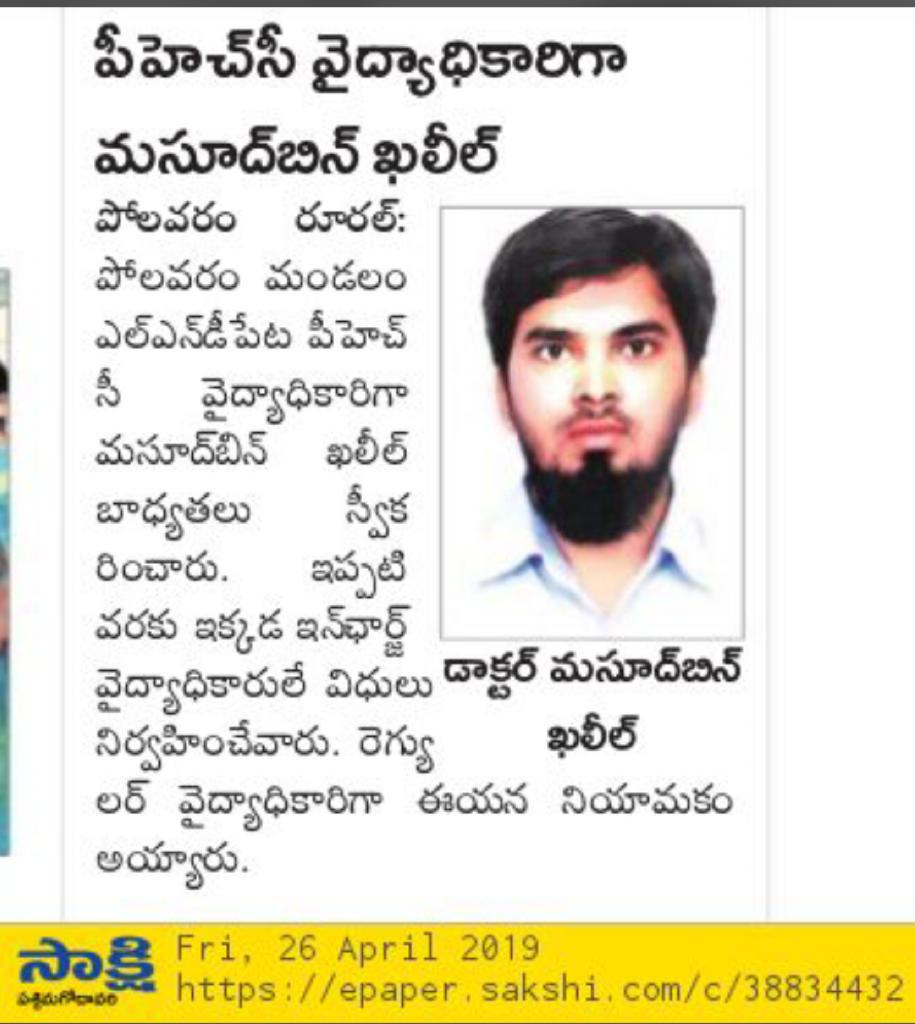 kparveen2005's tweet photo. ~~~~~Congradulations~~~~
Hearty congradulations to Dr.Masood Bin khaleel ..resident of vijayawada son of #Rukn jamat jih vijayawada #MumtazSaheba . Posted as Medical officer PHC polavaram .
All credit goes his mother who struggled to educate her children https://t.co/kOpQ0OkZhy