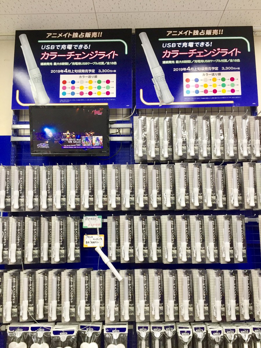 アニメイト池袋本店 コーナー情報 1階にてペンライトコーナーを大展開中アニ 人気の Usbで充電できる カラーチェンジライト や ルミカ キングブレード ターンオン 各シリーズなど種類豊富に取り揃えております アルカリ単4形電池も販売中 アニメイト池袋本店 コーナー情報 1階にてペンライトコーナーを大展開中アニ 人気の Usbで充電できる カラーチェンジライト や ルミカ キングブレード ターンオン 各シリーズなど種類豊富に取り揃えております アルカリ単4形電池も販売中