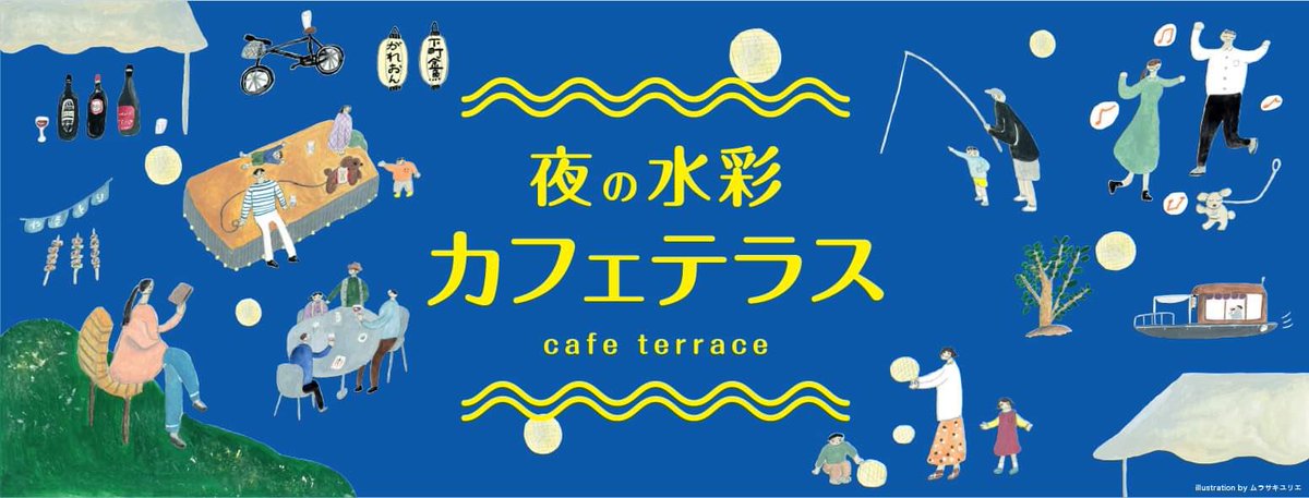 suisaibase's tweet photo. おはようございます☀
本日は💫💫【夜の水彩カフェテラス】💫💫
夜9時までやっております!
#SUISAIBASE では特別メニュー💓をご用意しております☺️
川辺では映画の上映、ステキなライトアップも✨
あなたのお越しをお待ちしております😊 https://t.co/C5yzWJcDux