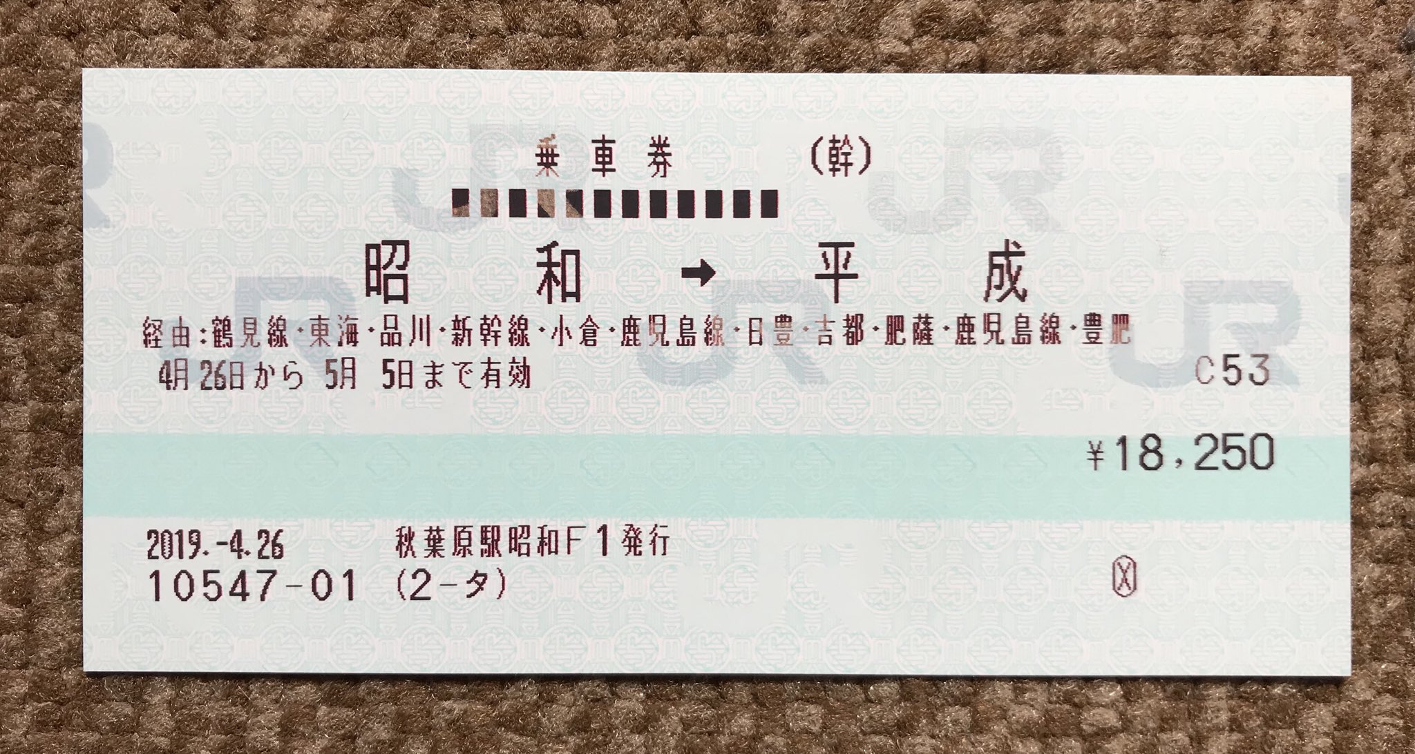 使用済 鉄道 切符 硬券 コレクション 48枚 昭和20～30年代 相模鉄道 廃