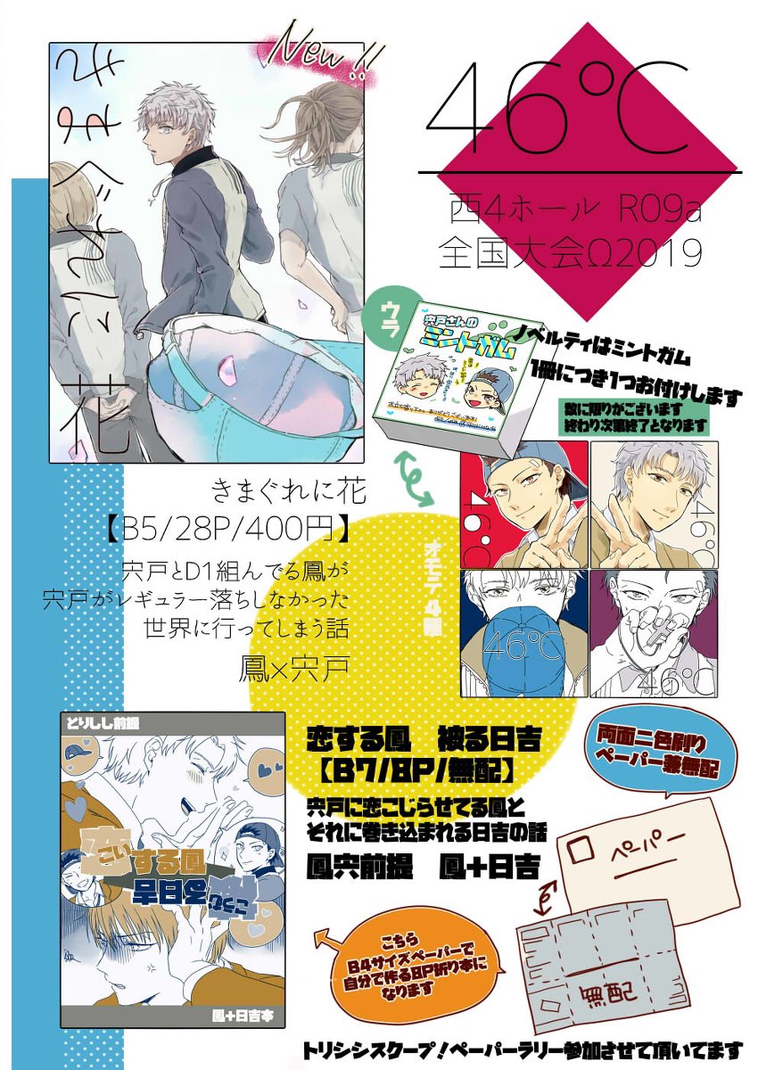 お品書き上げました!無配ペーパーも出ると思います。日吉が不憫な話です。当日よろしくお願いします!
【5/4全国大会Ω2019】お品書き | しろたしろ #pixiv https://t.co/eklFk308bf 