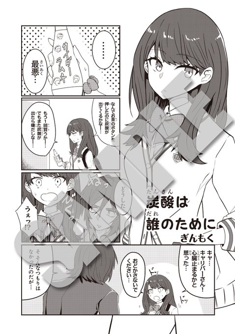 ぎんもく Gin Moku さんの漫画 98作目 ツイコミ 仮 ぎんもく Gin Moku さんの漫画 98作目 ツイコミ 仮