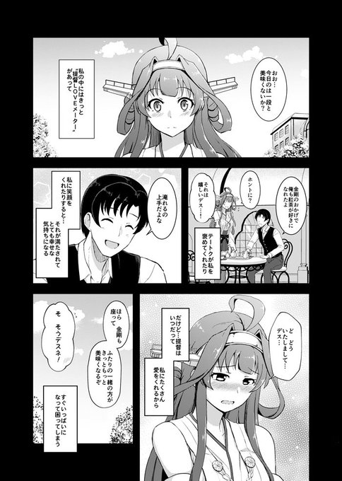 【リンク先R-18】29日のコミ1新刊サンプルです!:金剛のLOVEがあふれたら | 時雨@COMIC1☆M25a  https://t.co/xXhLtMx3GI 