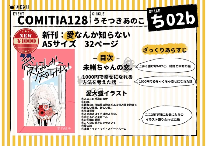 【COMITIA128】伸びたので宣伝させてください!新刊出ます!新刊は漫画あり恋あり金ありフルカラーあり32ページ1000円です!ボリュームたっぷり苦渋の制作日記はフリーペーパー配布予定…!合同サークルの新刊(既刊)もあります!よろしくお願いします!【お品書き】 