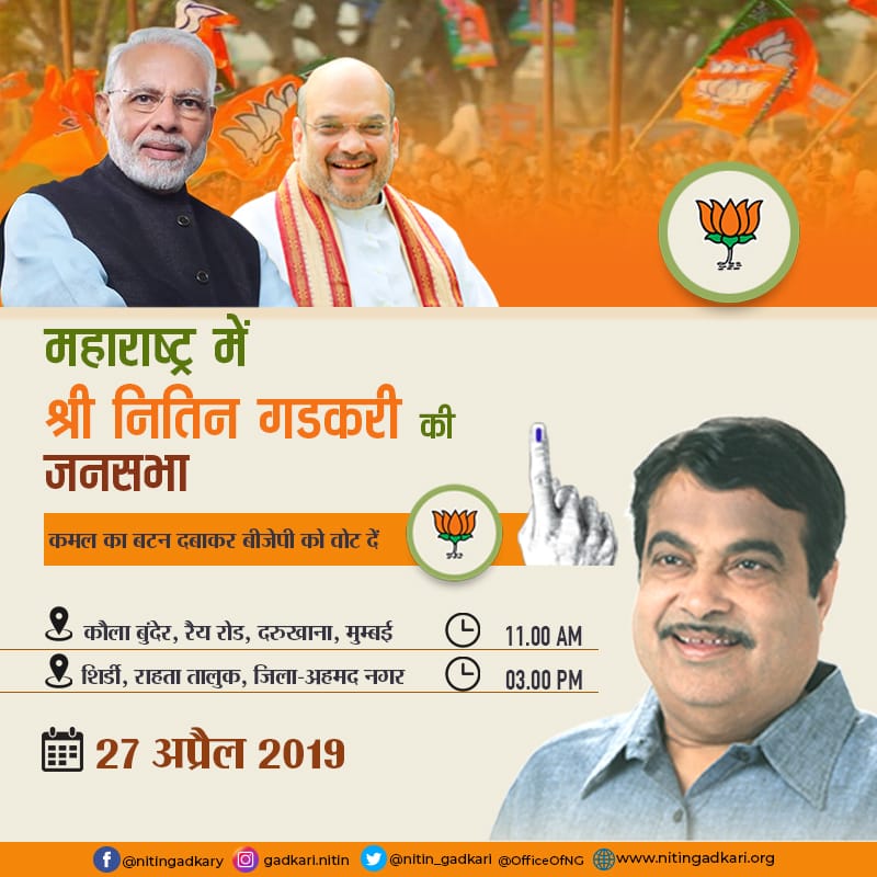 OfficeOfNG's tweet photo. श्री नितिन गडकरीजी की महाराष्ट्र में जनसभा https://t.co/CZMHn3B43g