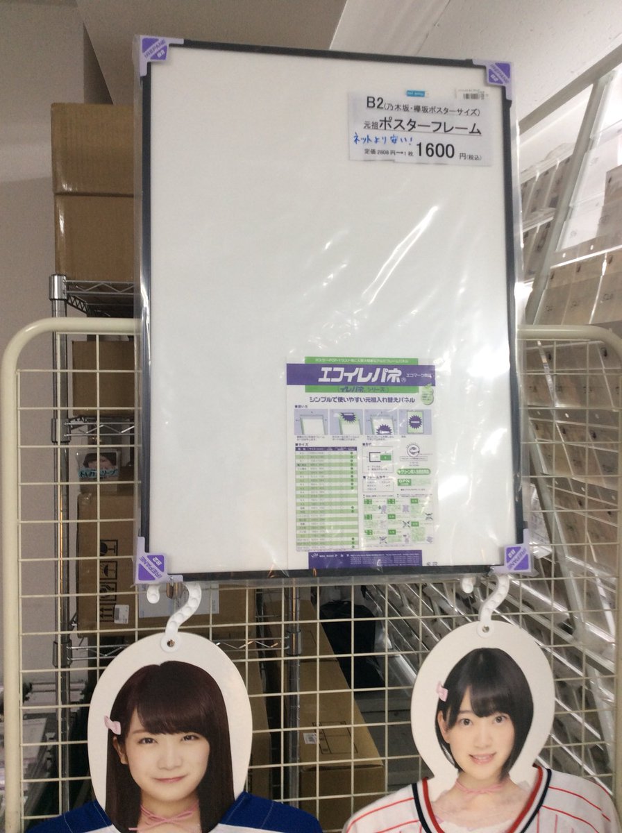 تويتر 21時迄営業 買取強化中 ペンライトサイリウム専門店 スリーブ乃木坂櫻坂日向坂 でらなんなん秋葉原店 على تويتر 乃木坂46 欅坂46 日向坂46 のポスターだいたい入る 壁掛け紐付き B2サイズポスターフレーム お買い上げ手提げで持ち帰り楽ちん T Co تويتر 21時迄営業 買取強化中 ペンライトサイリウム専門店 スリーブ乃木坂櫻坂日向坂 でらなんなん秋葉原店 على تويتر 乃木坂46 欅坂46 日向坂46 のポスターだいたい入る 壁掛け紐付き B2サイズポスターフレーム お買い上げ手提げで持ち帰り楽ちん T Co