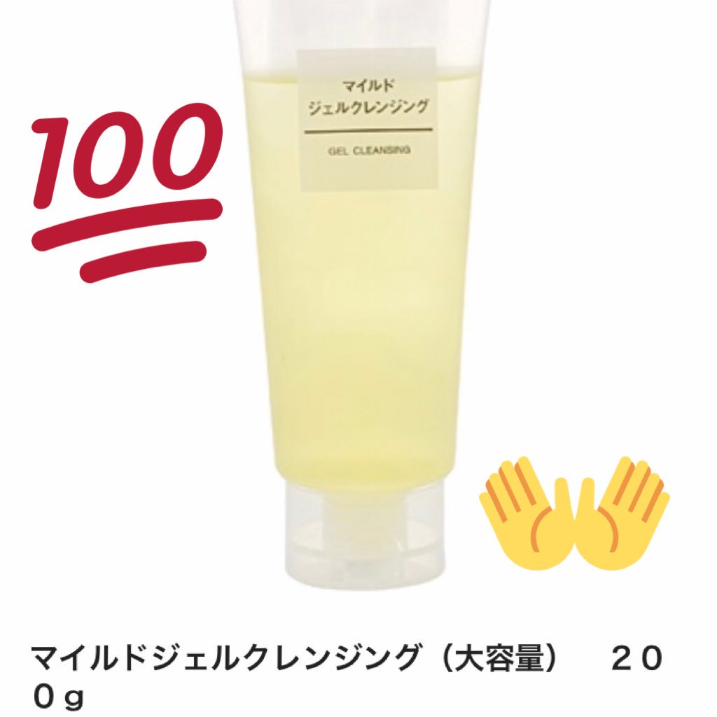 マイルドジェルクレンジング