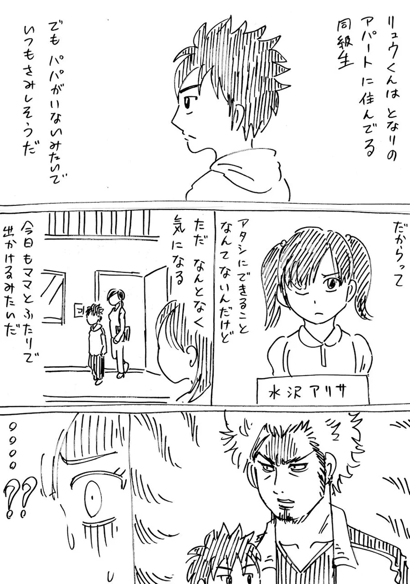 新しいパパがどう見ても凶悪すぎるに同級生の新キャラが登場！！