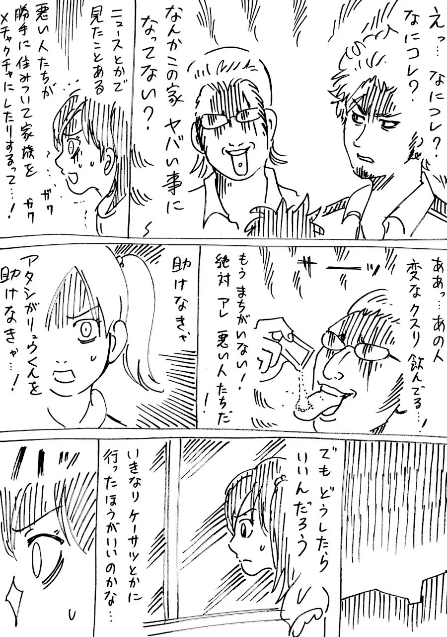 新しいパパがどう見ても凶悪すぎるに同級生の新キャラが登場！！