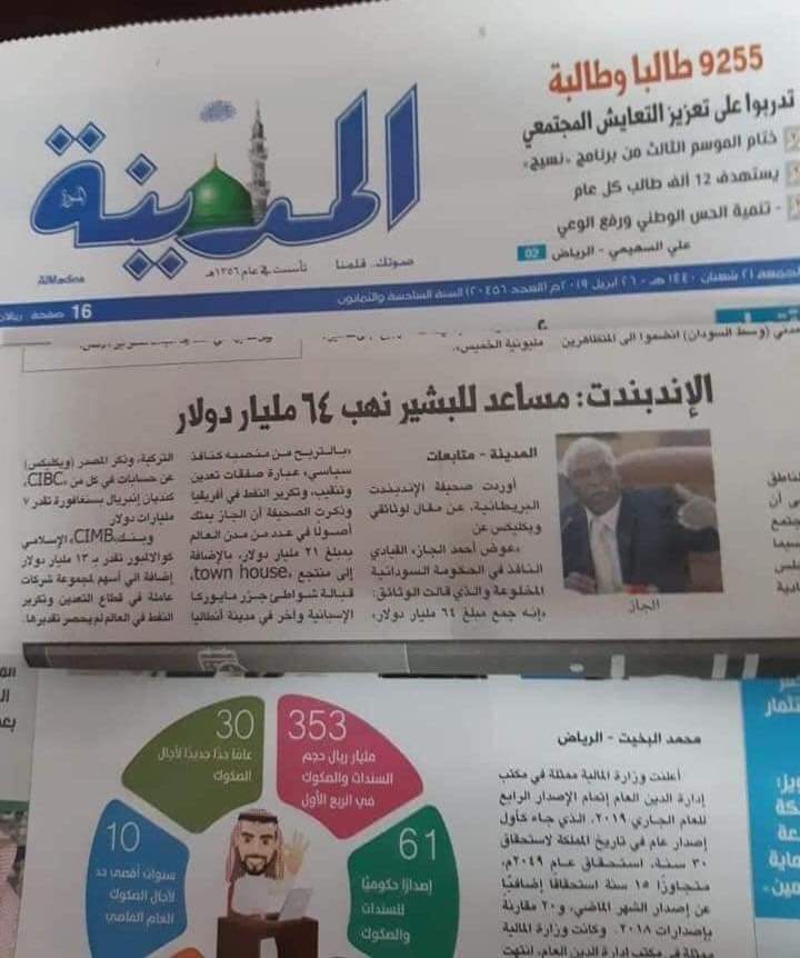 مبروك للشعب السوداني ولأول مرة في تاريخ السودان بل في تاريخ أفريقيا ودول العالم الثالث يقحتم أحد أبناء السودان قائمة اغني 10 أشخاص في العالم (top ten) ذلك هو ابن السودان البار العارف بالله  معالي الدكتور عوض الجاز ووفقا لجريدة المدينة السعودية الصادرة اليوم الجمعة وبتاريخ 26/4