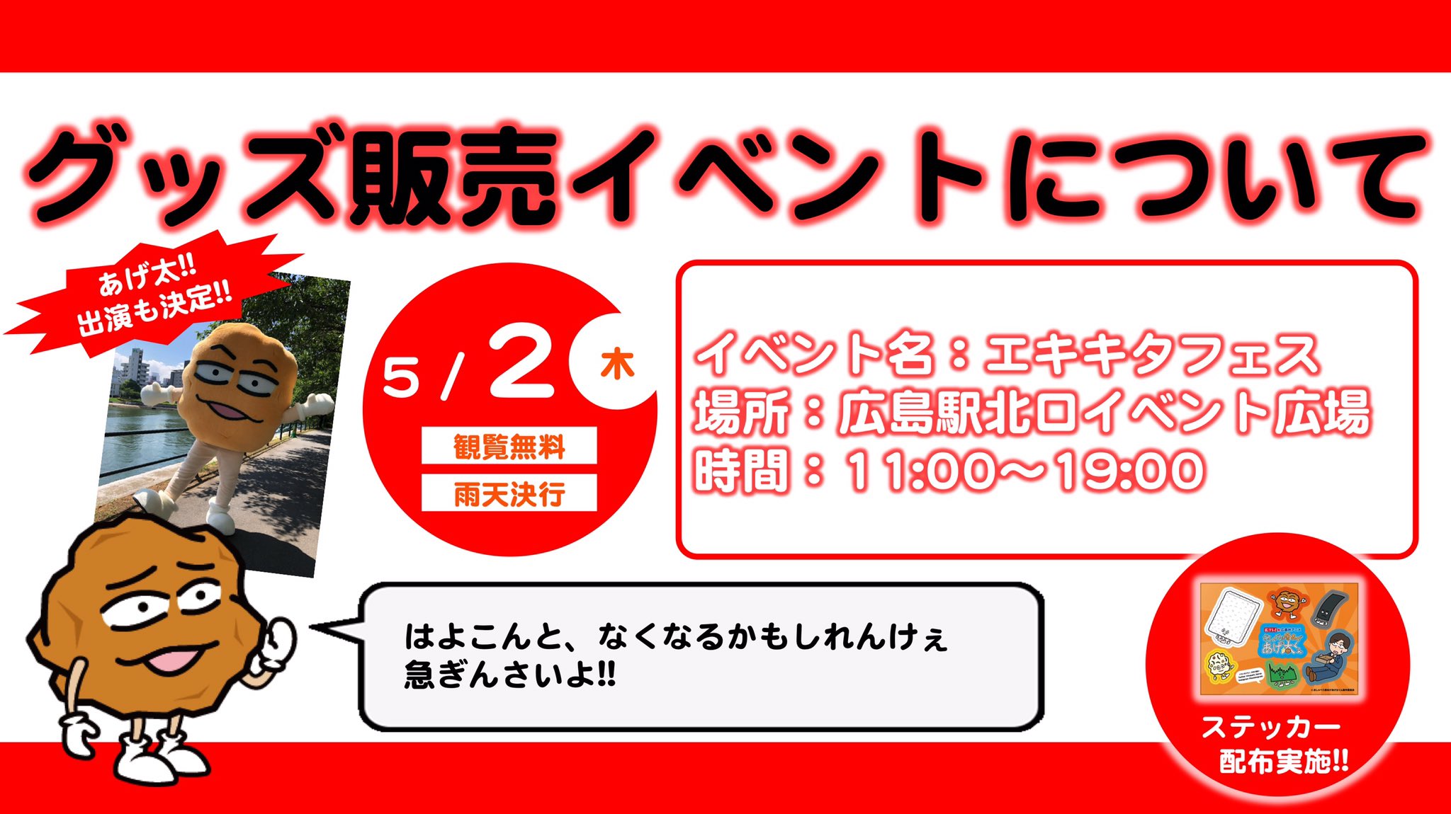 クサノです バラン さらに続報です アニメ おしゃべり唐あげ あげ太くん と広島東洋カープのコラボオリジナルグッズは ミニタオルとボールペンになります 販売イベントは 5 2 木 11時 広島駅北口 イベント広場 グッズは数量