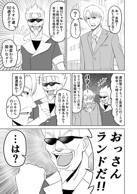 おっさん2人が夢のテーマパークへ行く話
#創作漫画 