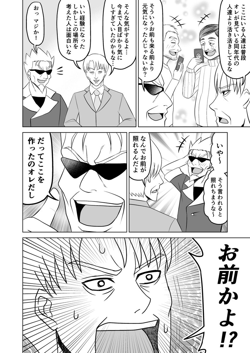 おっさん2人が夢のテーマパークへ行く話
#創作漫画 