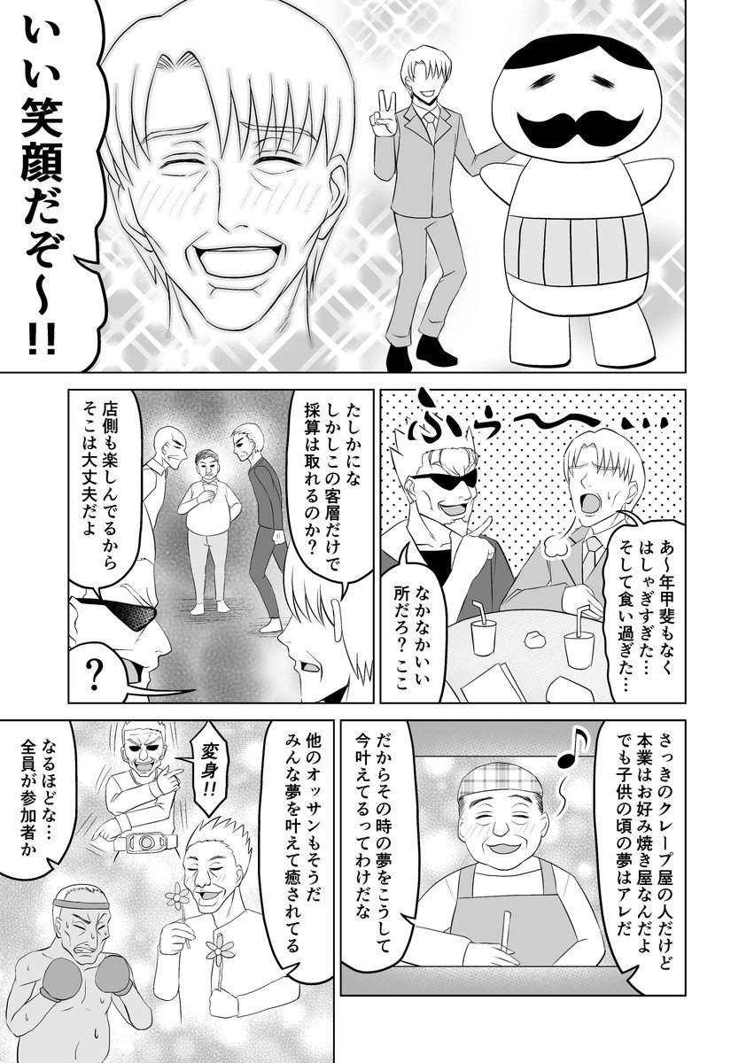 おっさん2人が夢のテーマパークへ行く話
#創作漫画 