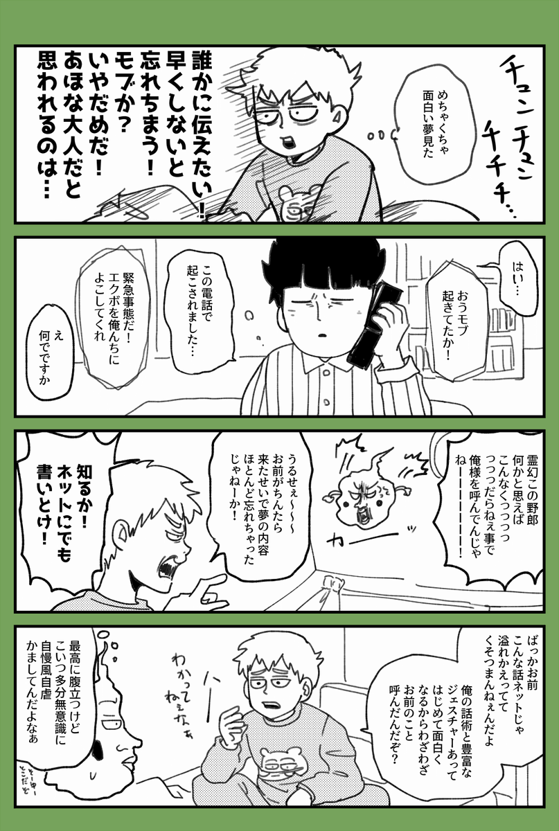 エクと霊とめちゃくちゃ面白い夢 