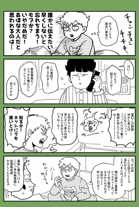 エクと霊とめちゃくちゃ面白い夢 