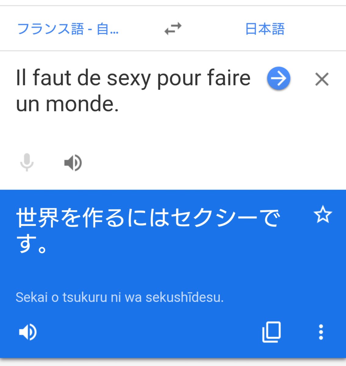 しゃけ Il Faut De Sexy Pour Faire Un Monde 世界を作るためにはセクシーが必要 って 意味ね フランスのことわざよ セクシーデリバリーかるた セクシーデリバリー松本