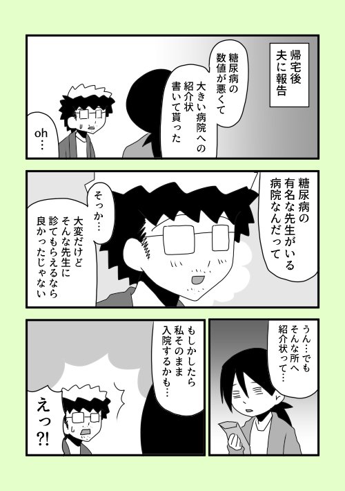 【まあ、自分 糖尿病なんっすわ】２

#ま自糖 #ゆる糖 #糖尿病 