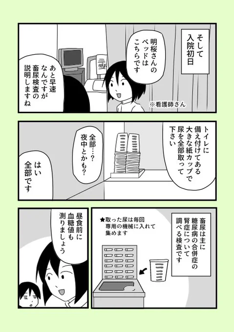 【まあ、自分 糖尿病なんっすわ】3

#ま自糖 #ゆる糖 #糖尿病 