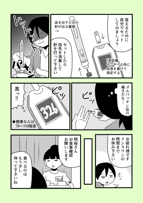 【まあ、自分 糖尿病なんっすわ】3

#ま自糖 #ゆる糖 #糖尿病 