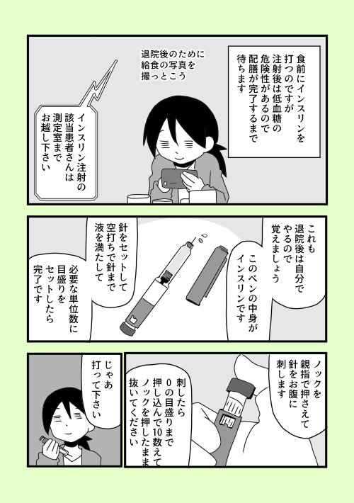 【まあ、自分 糖尿病なんっすわ】3

#ま自糖 #ゆる糖 #糖尿病 