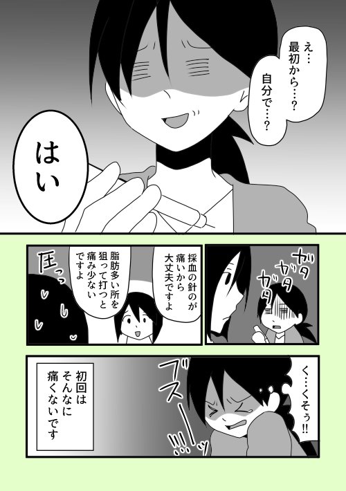 【まあ、自分 糖尿病なんっすわ】3

#ま自糖 #ゆる糖 #糖尿病 