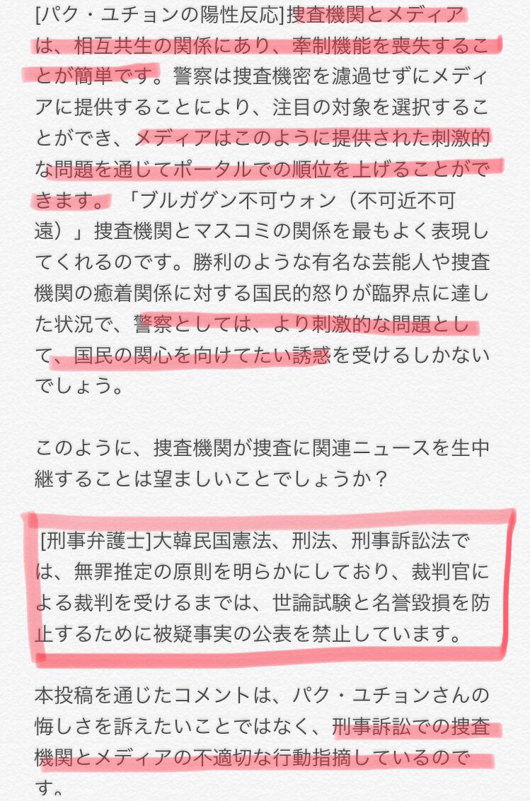Rie On Twitter 大韓民国憲法 刑法 刑事訴訟法では 無罪推定の原則を明らかにしており 裁判官による裁判を受けるまでは 世論試験と名誉毀損を防止するために被疑事実の公表を禁止しています とあり これまでの警察 マスゴミ あきらかに違法行為です