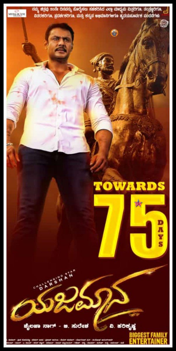 DSFANSK's tweet photo. ಗಲ್ಲಾಪೆಟ್ಟಿಗೆಯಲ್ಲಿ ಬಾಕ್ಸ್ ಆಫೀಸ್ ಸುಲ್ತಾನ್ ಚಾಲೆಂಜಿಂಗ್ ಸ್ಟಾರ್ ದರ್ಶನ್ ರವರಿಗೆ ಹೊಸ ದಾಖಲೆ ಬರೆದ ಮೆಗಾ ಬ್ಲಾಕ್ಬಸ್ಟರ್ ಹಿಟ್ ‘ಯಜಮಾನ’ ರಾಜ್ಯದ ಪ್ರಮುಖ ಕೇಂದ್ರಗಳಲ್ಲಿ 75 ದಿನಗಳತ್ತ ಮುನ್ನಡೆಯುತ್ತಿದೆ.
@dasadarshan @shylajanag @Dbeatsmusik @harimonium 

Follow Us On Insta @DSFANSK https://t.co/i9vPHhACAp https://t.co/f9SlUGPrlA