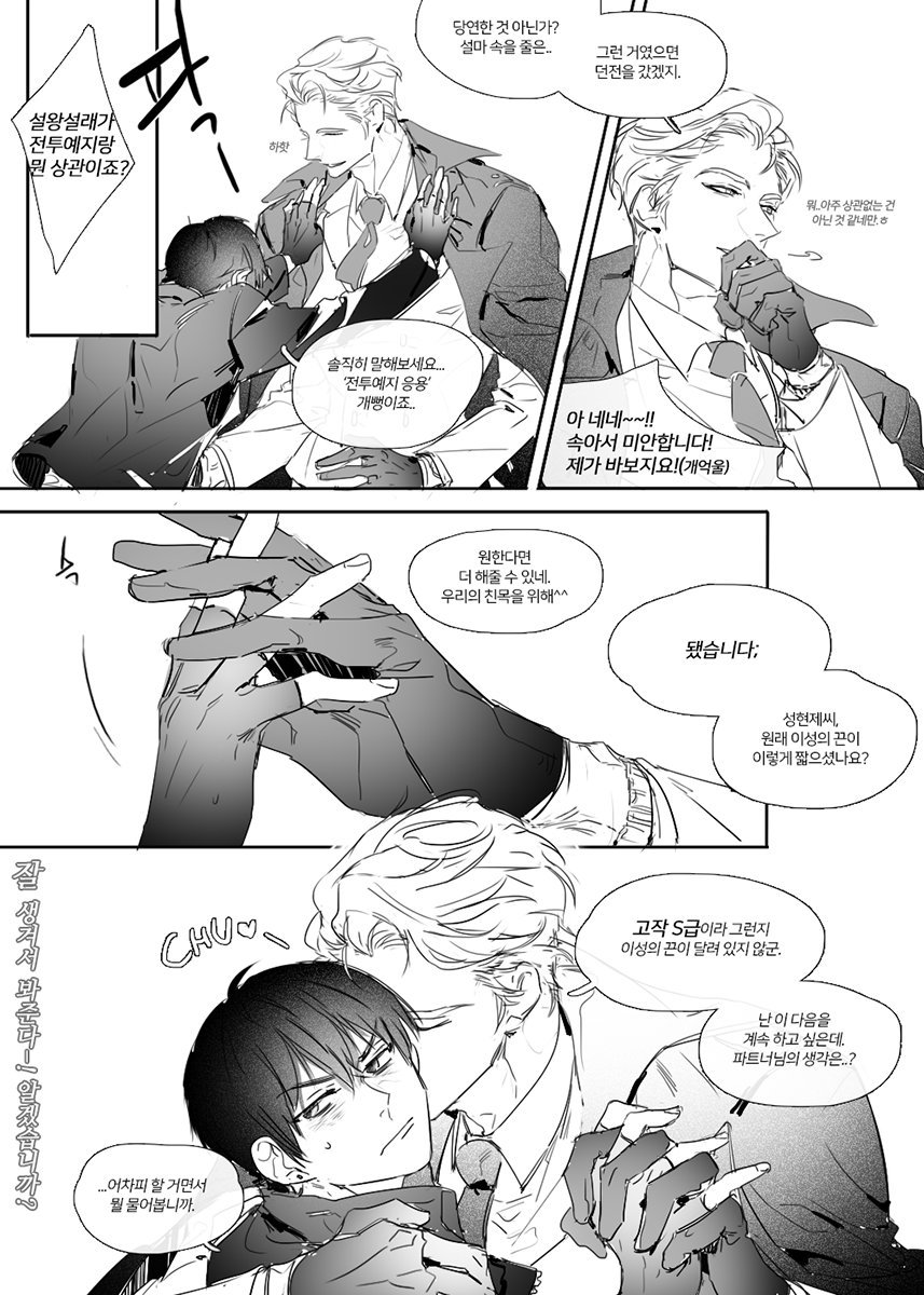 현유)그냥 키스가 하고 싶었던 성모씨