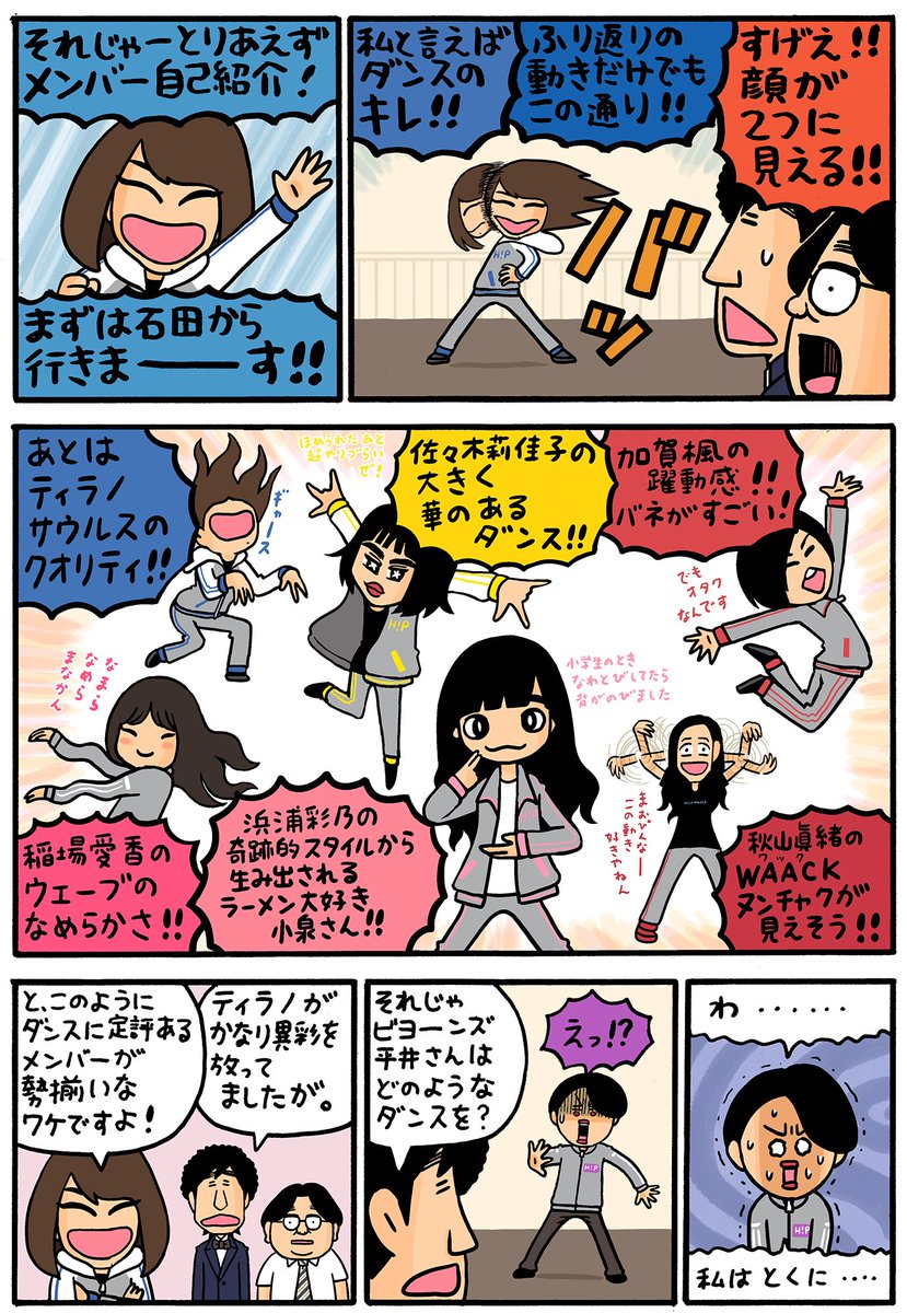 ただいま配信中「 #ハロプロダンス学園 」おすすめまんがを描きました。CS「ダンスチャンネル」/ひかりTV、スカパー!プレミアムサービス、dTVチャンネル、Amazon Prime Videoチャンネルなどなどで観られますのでどうぞチェックしてみて下さい! https://t.co/PnVaxBD7ax 