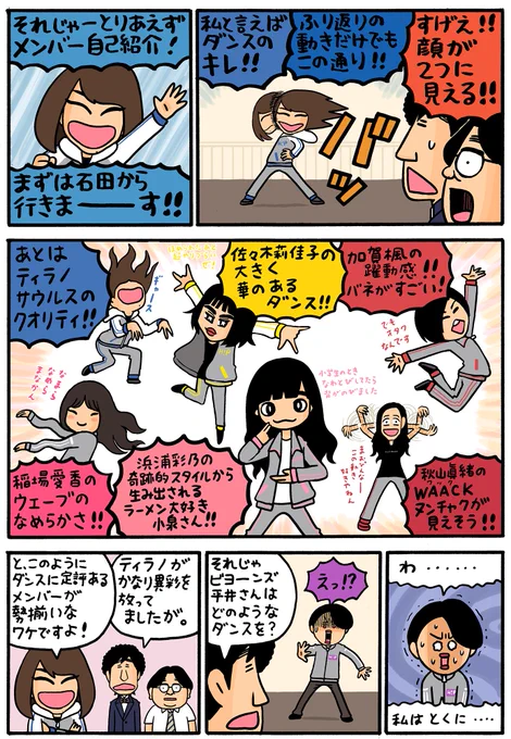 ただいま配信中「 #ハロプロダンス学園 」おすすめまんがを描きました。CS「ダンスチャンネル」/ひかりTV、スカパー!プレミアムサービス、dTVチャンネル、Amazon Prime Videoチャンネルなどなどで観られますのでどうぞチェックしてみて下さい! https://t.co/PnVaxBD7ax 