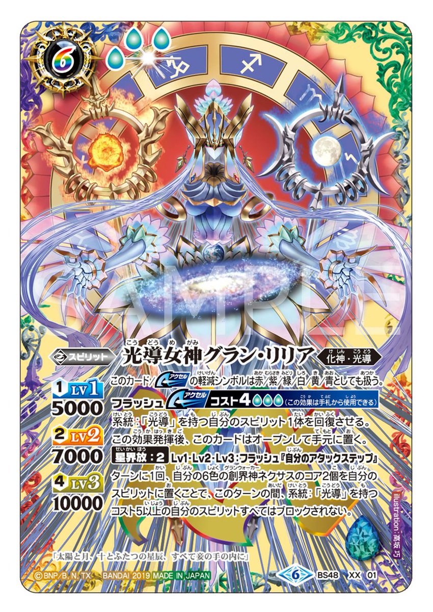 BS48カード紹介】 系統：「化神」/「光導」を持つスピリット。召喚と