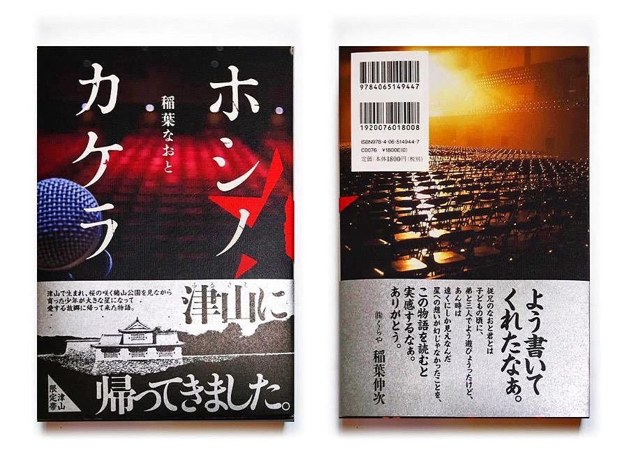 تويتر \ B'z Holic على تويتر: "稲葉なおと『ホシノカケラ』 津山限定帯発売 コスモ津山店 津山ブックセンター本店 柿木書店  Https://T.co/Yfsqqfjsol Https://T.co/Lyxsauevie"