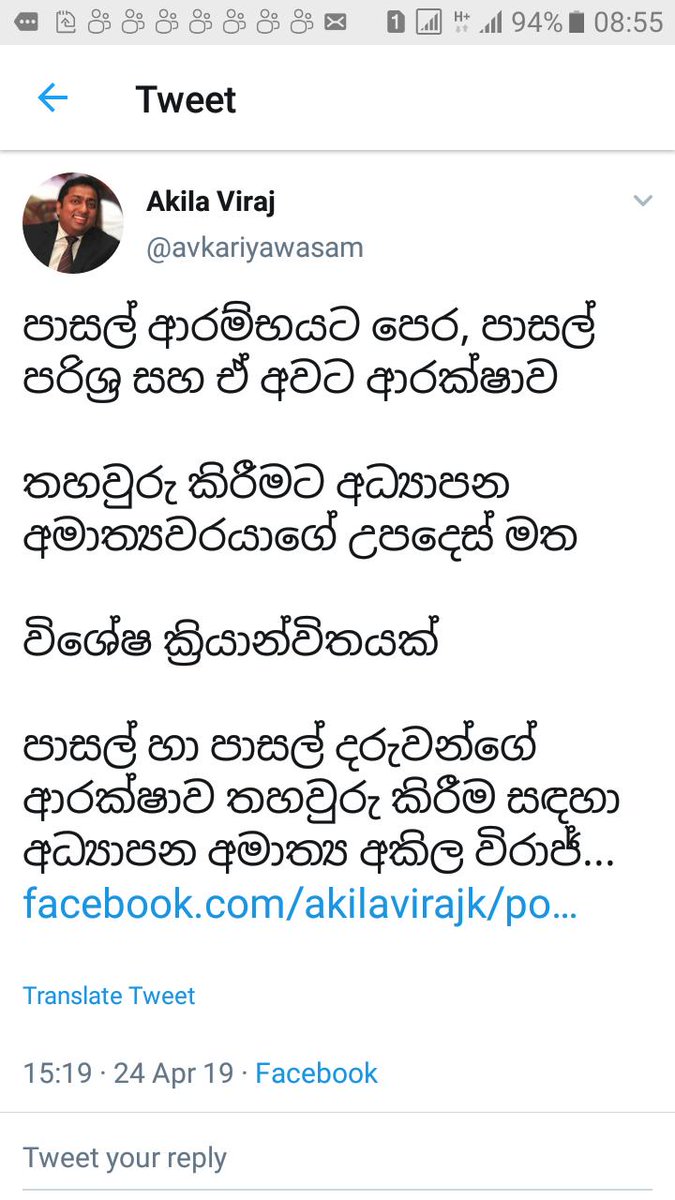 SProgresive's tweet image. මේ අධ්‍යාපන  ඇමති තුමා ට අධ්‍යාපන අමාත්‍යාංශ චක්‍රලේඛ 25/2019, පිලිබඳ මයුර සේනානායක  අප සංගමයේ ලේකම් දැක්වූ ප්‍රතිචාරයන්,