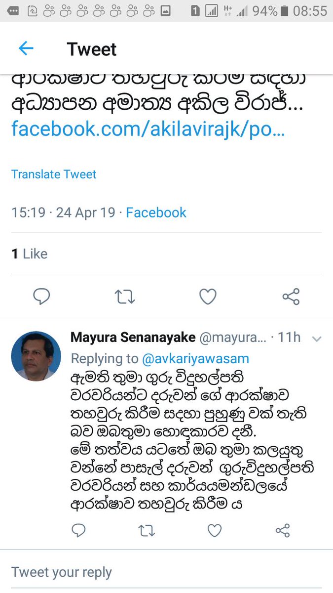 SProgresive's tweet image. මේ අධ්‍යාපන  ඇමති තුමා ට අධ්‍යාපන අමාත්‍යාංශ චක්‍රලේඛ 25/2019, පිලිබඳ මයුර සේනානායක  අප සංගමයේ ලේකම් දැක්වූ ප්‍රතිචාරයන්,