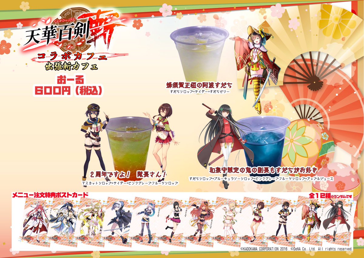 Newtype新宿 2 28迄ラブ ミーぽんぽこ コラボカフェ 斬カフェもマチアソビへの出張参戦が決定しましたよ 先日の祝賀会でお出ししたドリンク 特典に加えて マチアソビ限定のドリンクと特典もありますので 是非遊びに来て下さいね