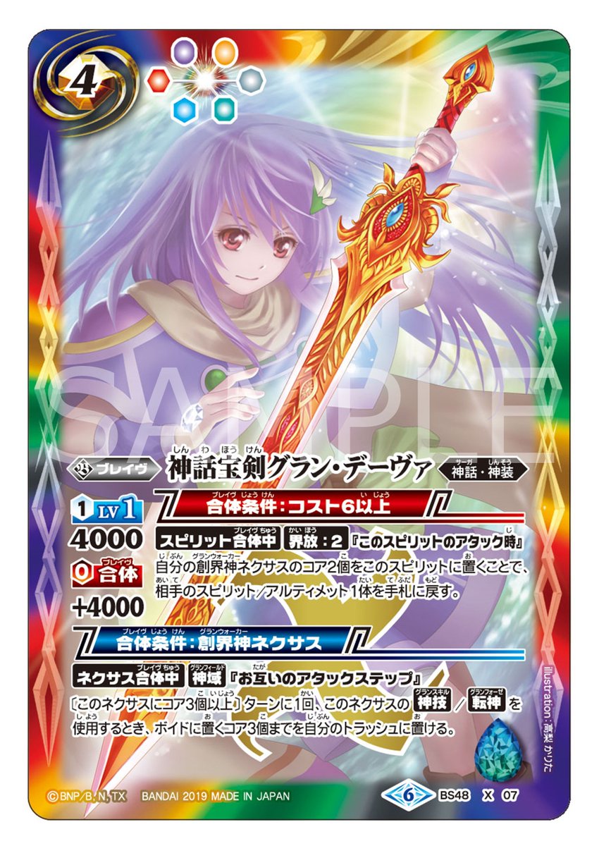 バトルスピリッツ Bs48カード紹介 6色の軽減を持つ神話ブレイヴ 創界神ネクサスと合体すると 神技 転神 を使用するとき ボイドに置くコアを3個までトラッシュに置ける 神シンボルでの軽減が使いやすくなるのも強力だ T Co