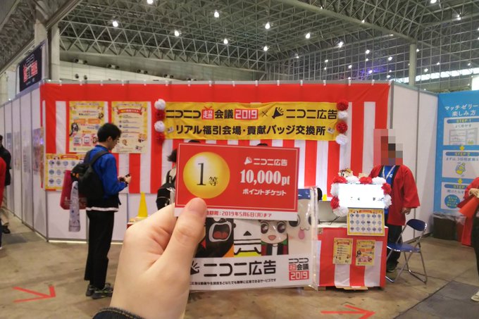 超会議2019 2019 04 27 土 ニコニコ超会議2019 4 12 00 13 00